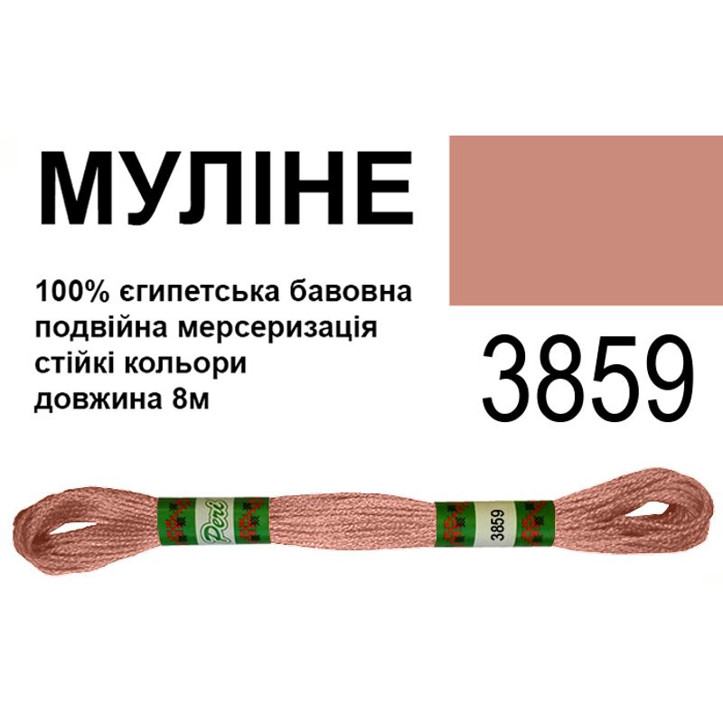 Мулине 6х2, 8м, 100% длинноволокнистый египетский хлопок, 24 мотков в упаковке, цвет 3859