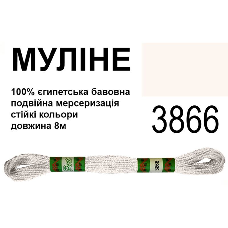 Мулине 6х2, 8м, 100% длинноволокнистый египетский хлопок, 24 мотков в упаковке, цвет 3866