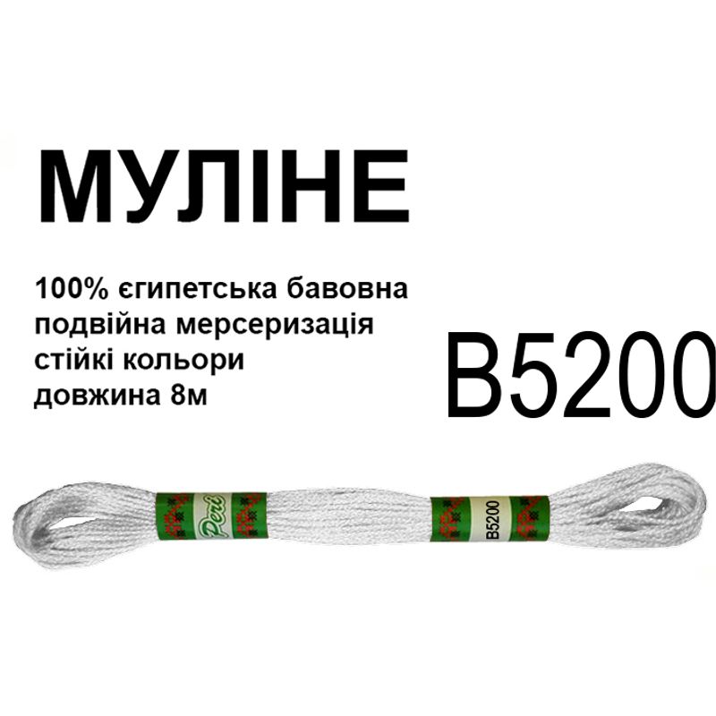 Мулине 6х2, 8м, 100% длинноволокнистый египетский хлопок, 24 мотков в упаковке, цвет B 5200