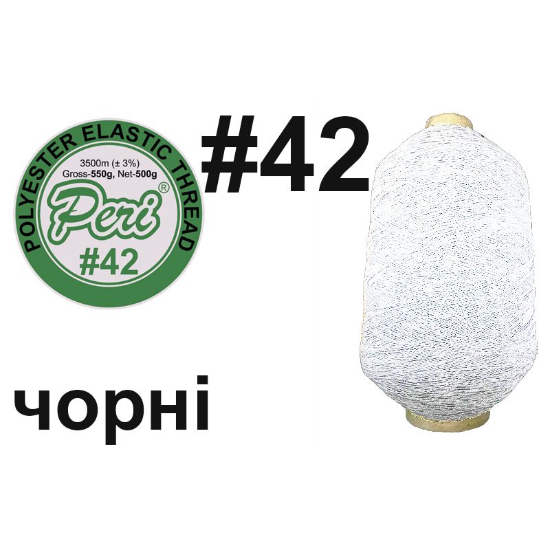 Нитка- резинка # 42, 500 г, 36 бобін в 1 коробе, біла