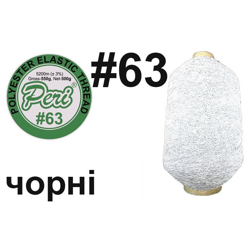 Нитка- резинка # 63, 500 г, 36 бобін в 1 коробе, біла