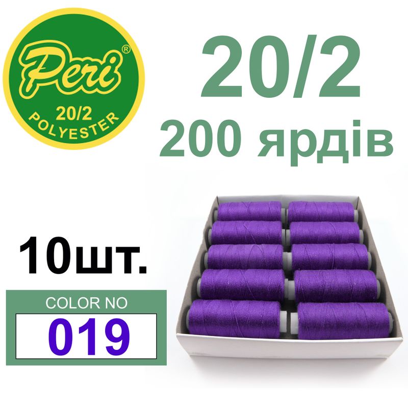 Нитки для шитья 100% полиэстер, номер 20/2, брутто 14г., нетто 12г., длина 200 ярдов, цвет 019