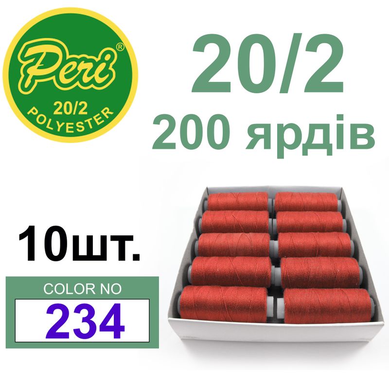 Нитки для шитья 100% полиэстер, номер 20/2, брутто 14г., нетто 12г., длина 200 ярдов, цвет 234