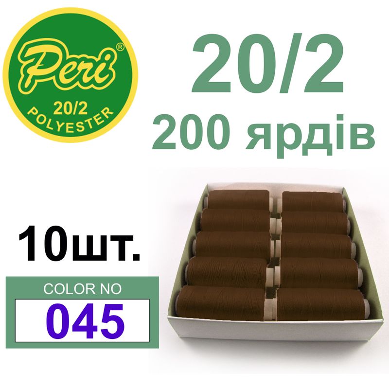 Нитки для шитья 100% полиэстер, номер 20/2, брутто 14г., нетто 12г., длина 200 ярдов, цвет 045