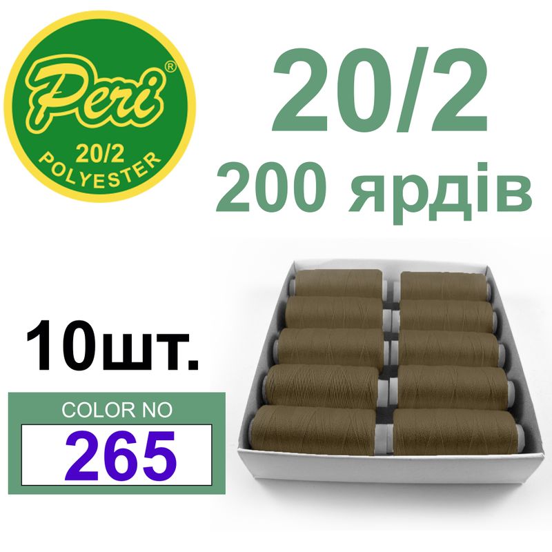 Нитки для шитья 100% полиэстер, номер 20/2, брутто 14г., нетто 12г., длина 200 ярдов, цвет 265