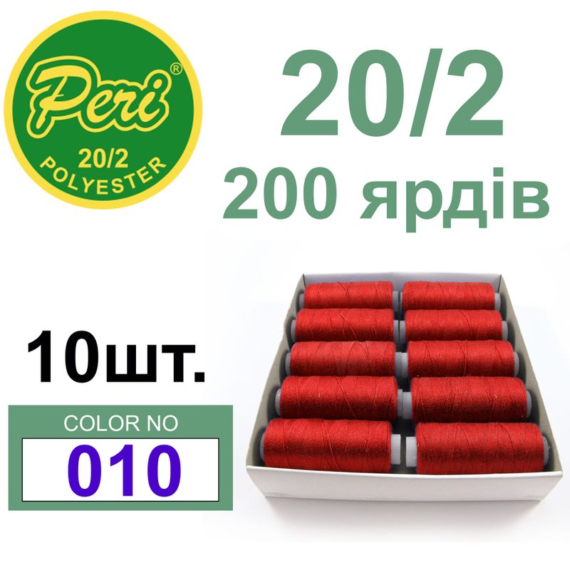 Нитки для шитья 100% полиэстер, номер 20/2, брутто 14г., нетто 12г., длина 200 ярдов, цвет 010