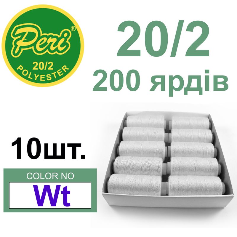 Нитки для шитья 100% полиэстер, номер 20/2, брутто 14г., нетто 12г., длина 200 ярдов, цвет 000 белый