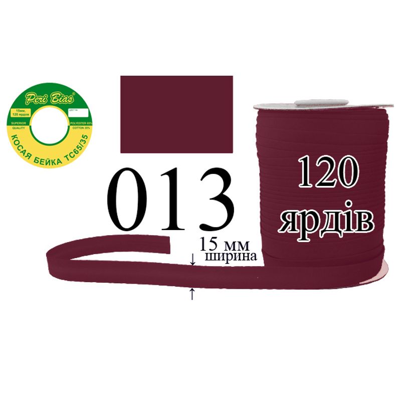 Коса бейка, матовая (ТС), 15 мм х 120 ярдов, 60 в ящике, полиэстер / коттон, цвет 013