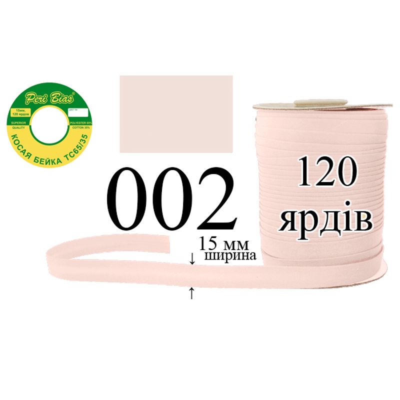 Коса бейка, матовая (ТС), 15 мм х 120 ярдов, 60 в ящике, полиэстер / коттон, цвет 002