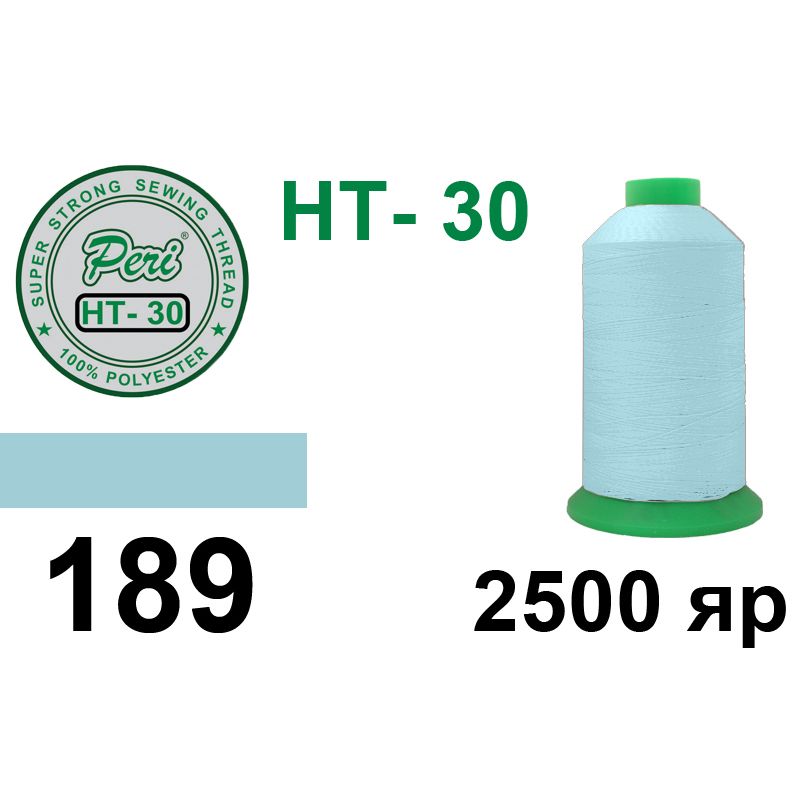 Нитки высокопрочные, полиэстер, N30, 0189, 2500 ярдов