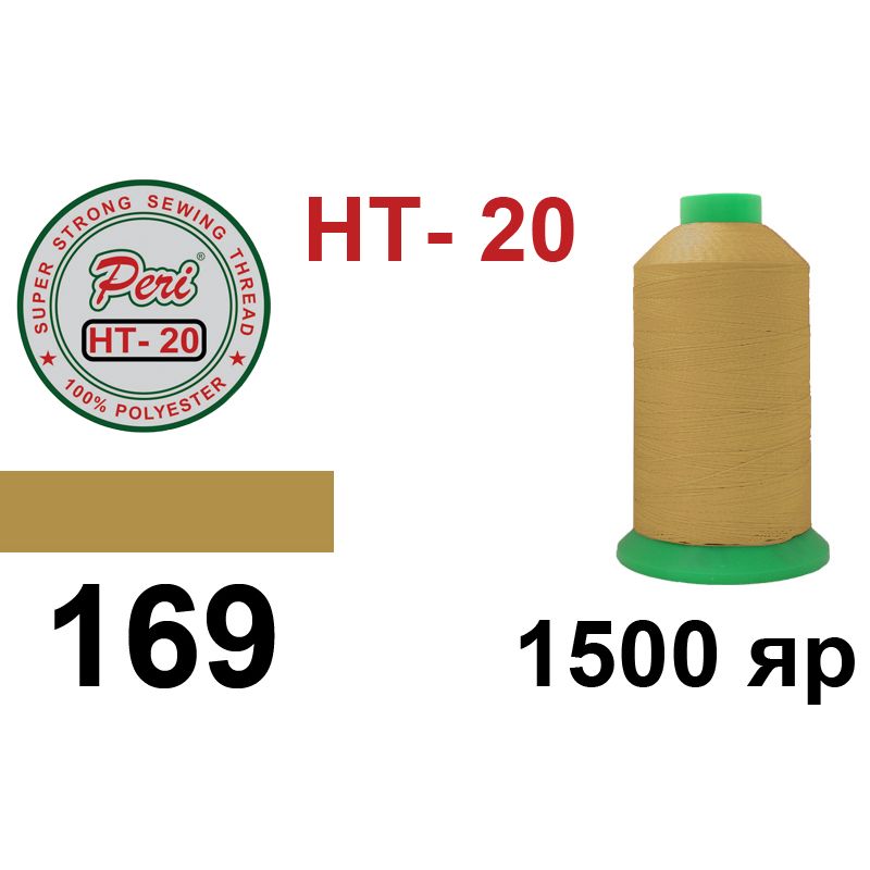 Нитки высокопрочные, полиэстер, N20, 0169(0000), 1500 ярдов