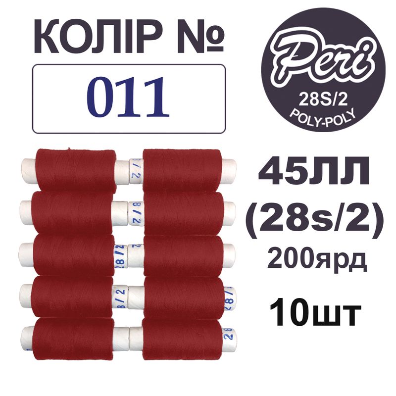 Нитки для шитья армированные 