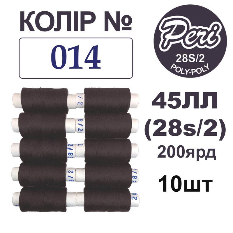 Нитки для шитья армированные 