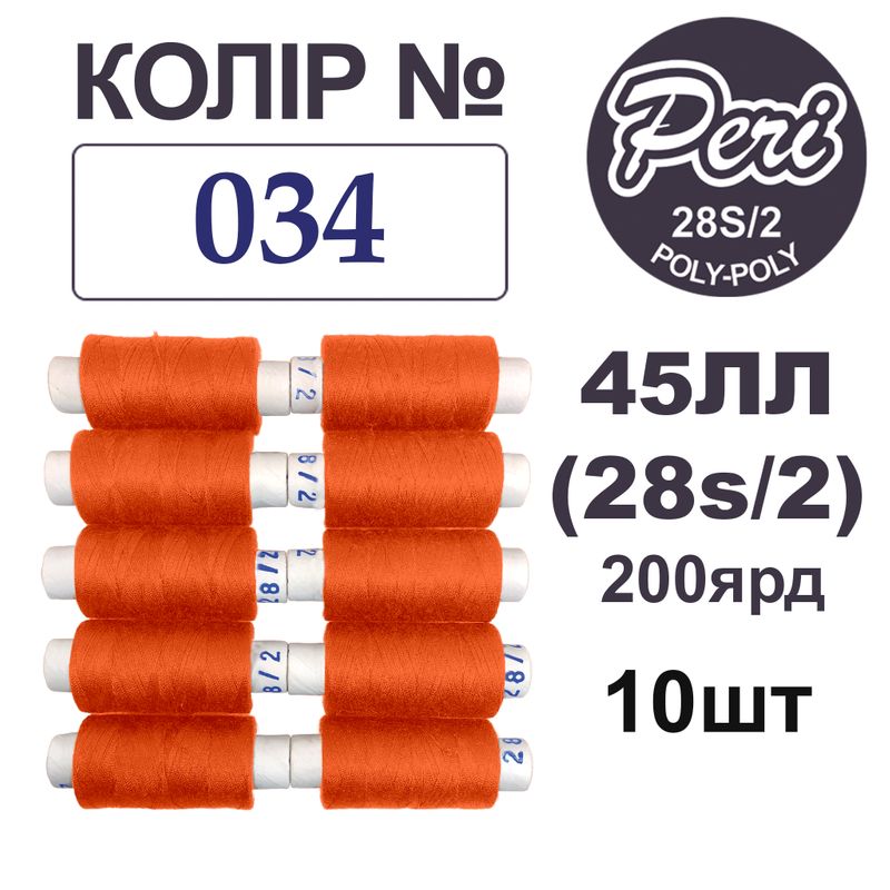 Нитки для шитья армированные 