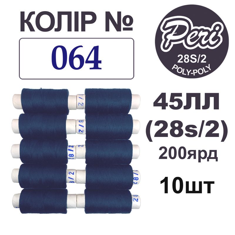 Нитки для шитья армированные 