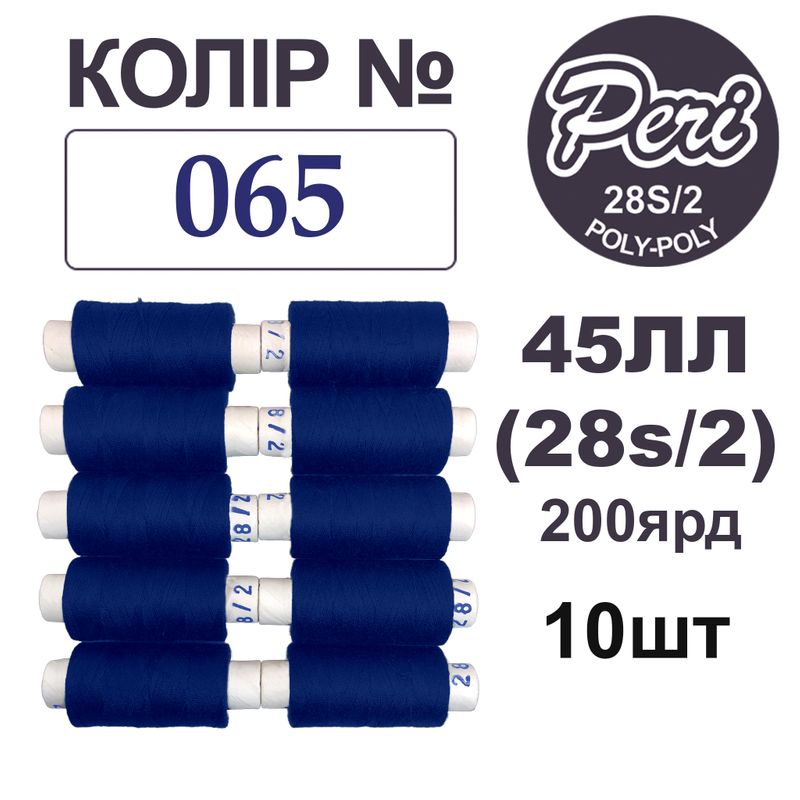 Нитки для шитья армированные 