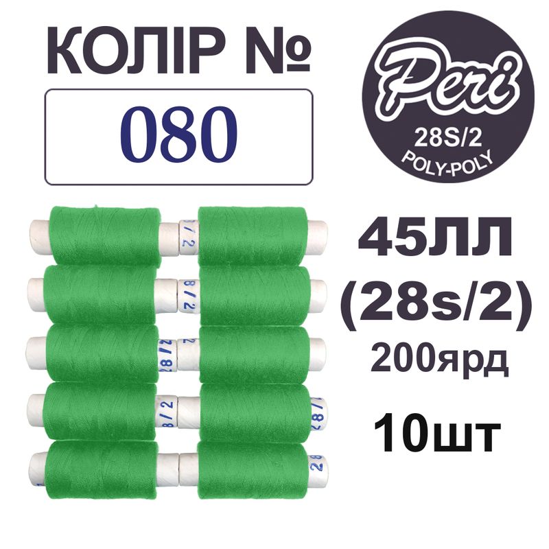 Нитки для шитья армированные 