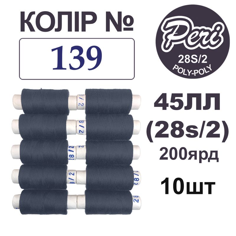 Нитки для шитья армированные 