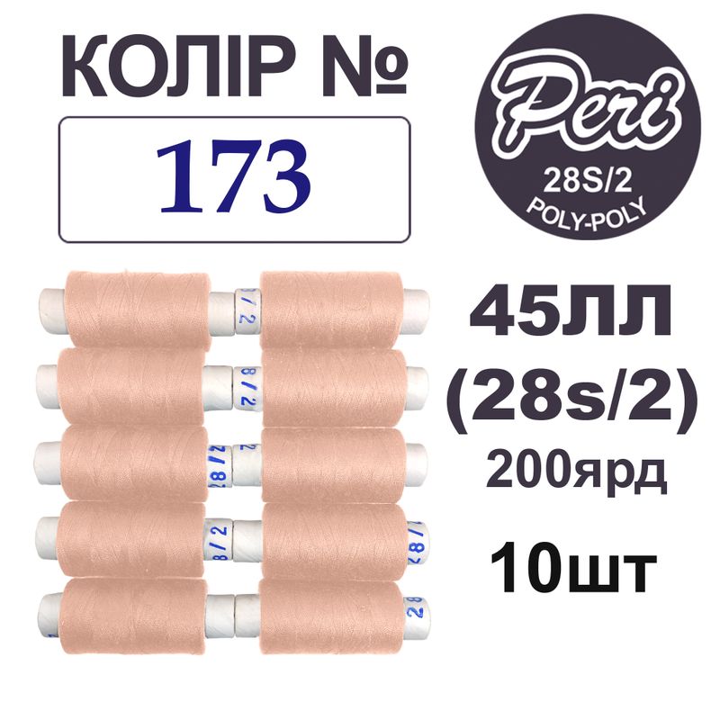 Нитки для шитья армированные 