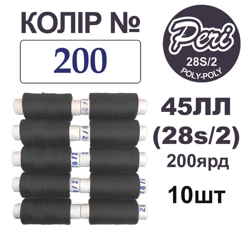 Нитки для шитья армированные 