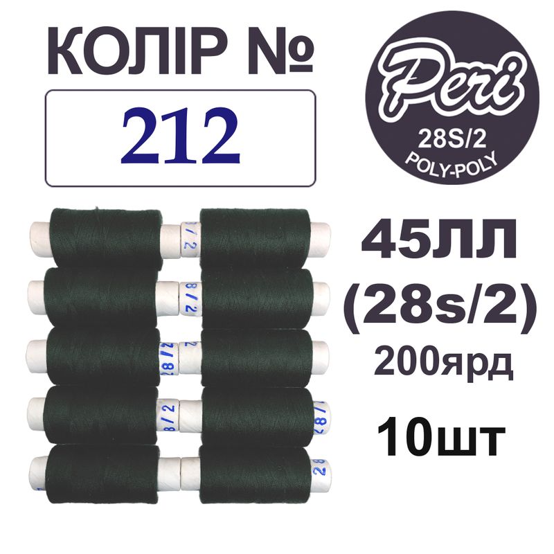 Нитки для шитья армированные 