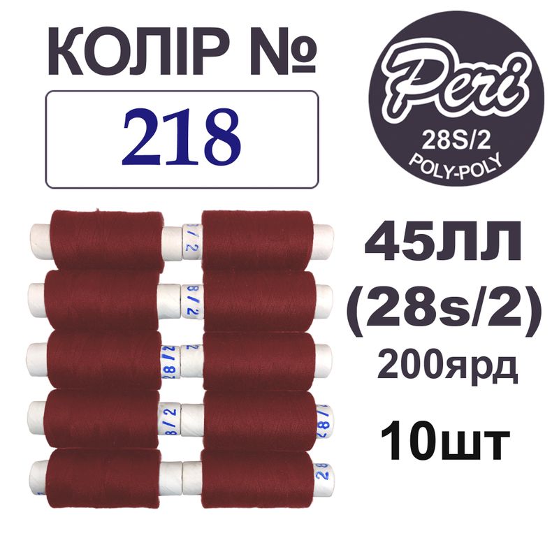 Нитки для шитья армированные 