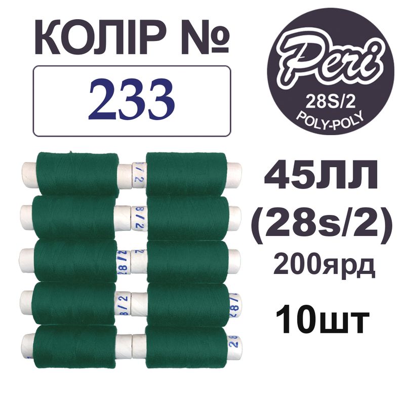 Нитки для шитья армированные 