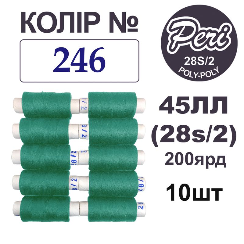 Нитки для шитья армированные 