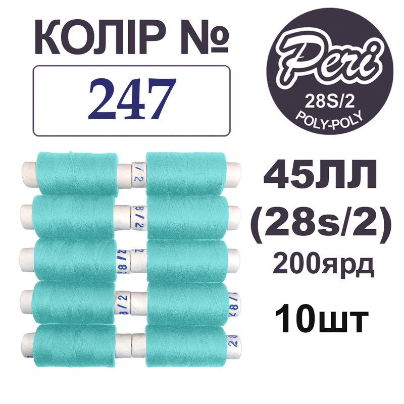 Нитки для шитья армированные 