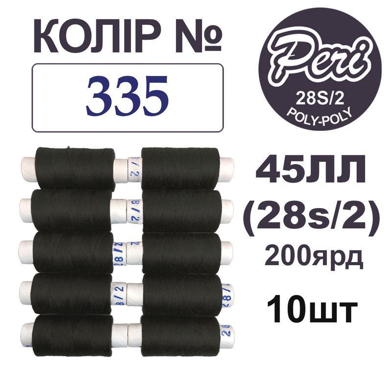 Нитки для шитья армированные 