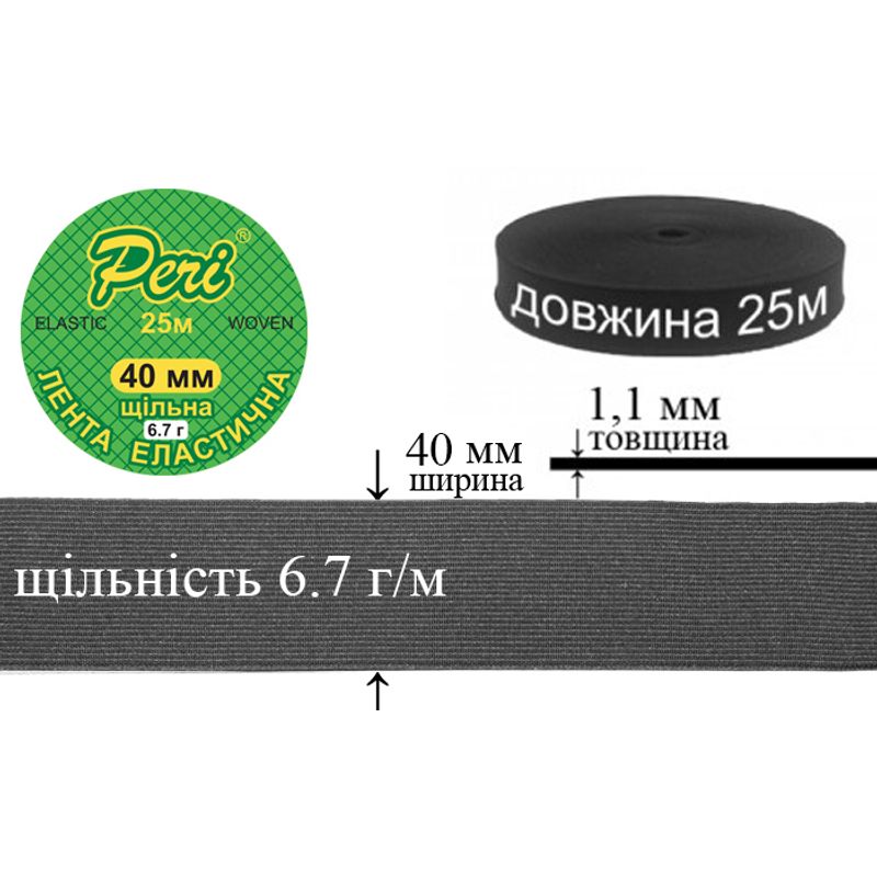 Резинка эластичная плотная, 6,7г, 40мм х 25м, в ящике 32 бобины, полиэстер / нейлон, черная