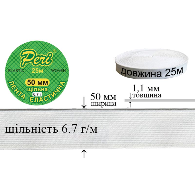 Резинка эластичная плотная, 6,7г, 50мм х 25м, в ящике 24 бобины, полиэстер / нейлон, белая