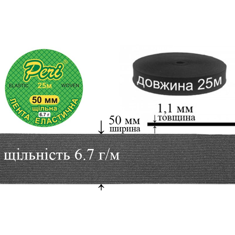 Резинка эластичная плотная (6 7г) 50мм х 25м (1ящ. = 24 бобин) полиэстер / нейлон-черная