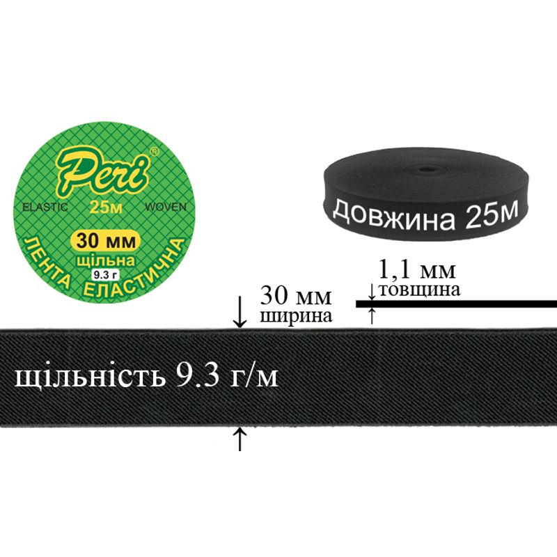 Резинка эластичная плотная, 9,3г, 30мм х 25м, в ящике 40 бобин, полиэстер / нейлон, черная