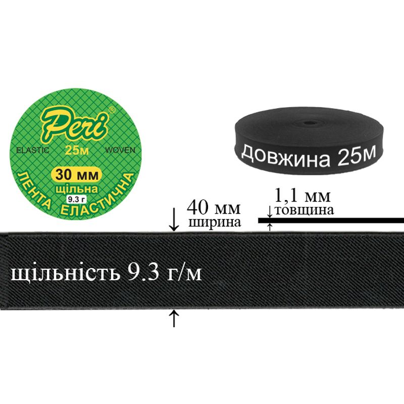 Резинка эластичная плотная, 9,3г, 40мм х 25м, в ящике 32 бобины, полиэстер / нейлон, черная