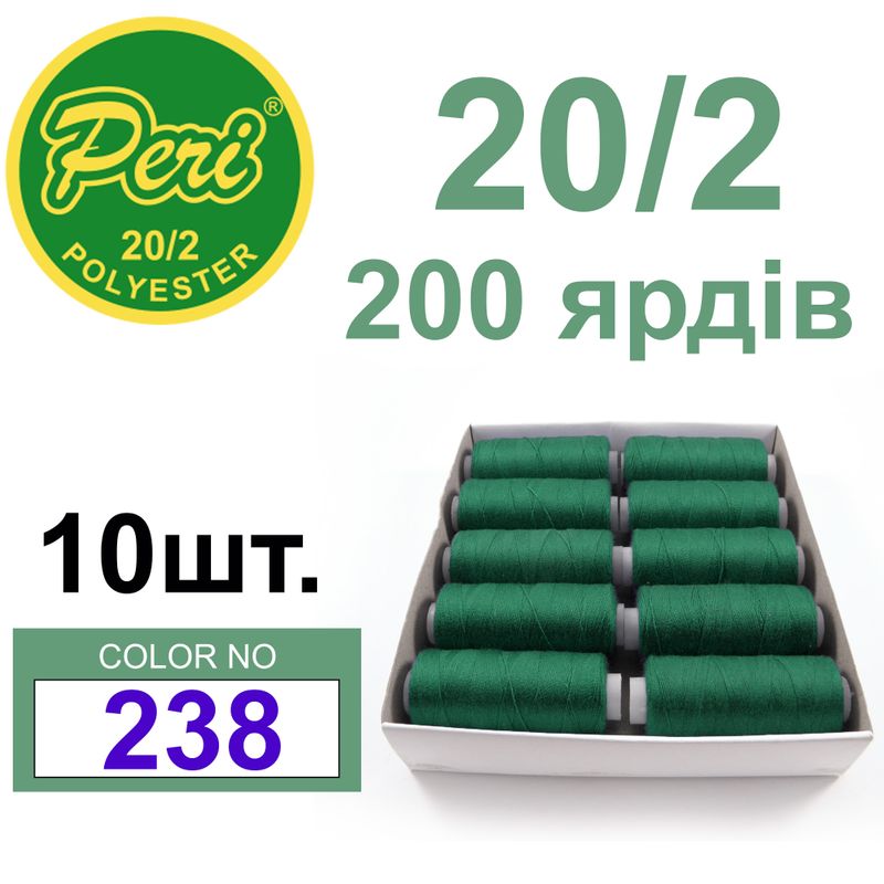 Нитки для шитья 100% полиэстер, номер 20/2, брутто 14г., нетто 12г., длина 200 ярдов, цвет 238
