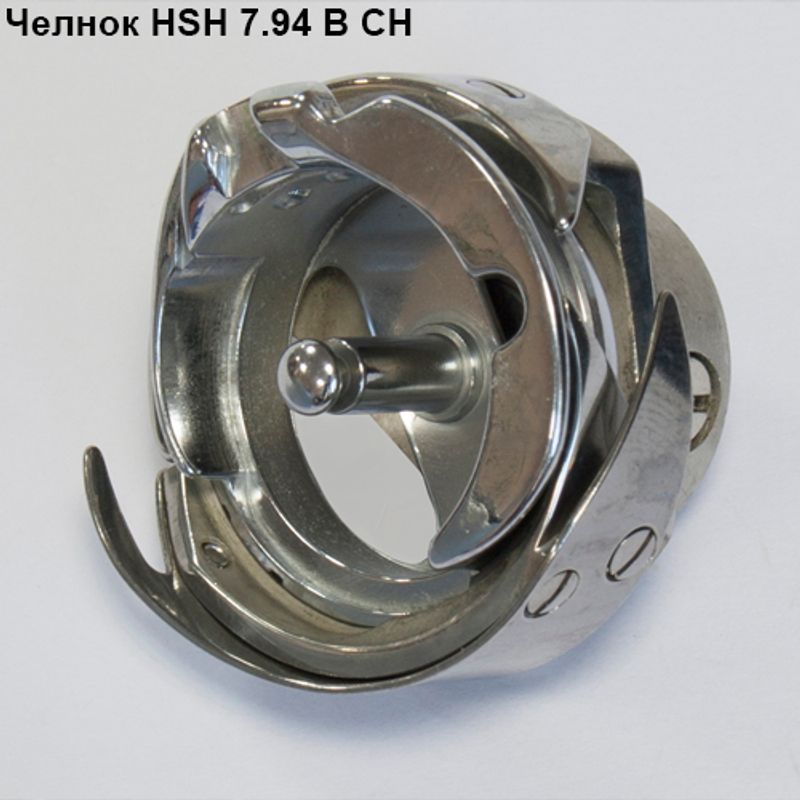 Челнок для промышленных швейных машин HSH 7. 94 В CH