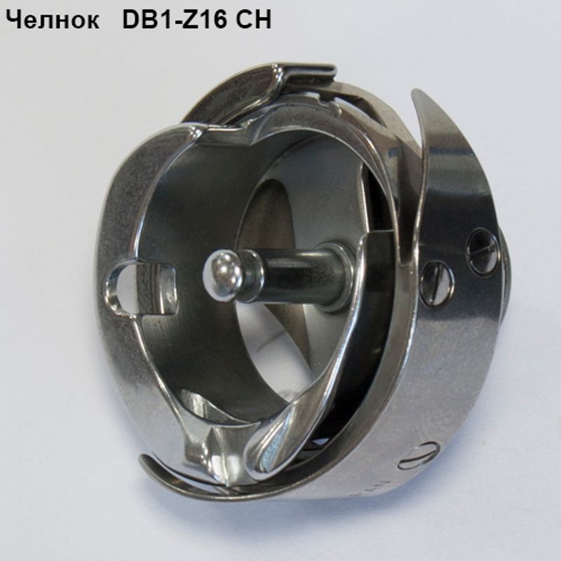 Челнок для промышленных швейных машин DB1-Z16 CH