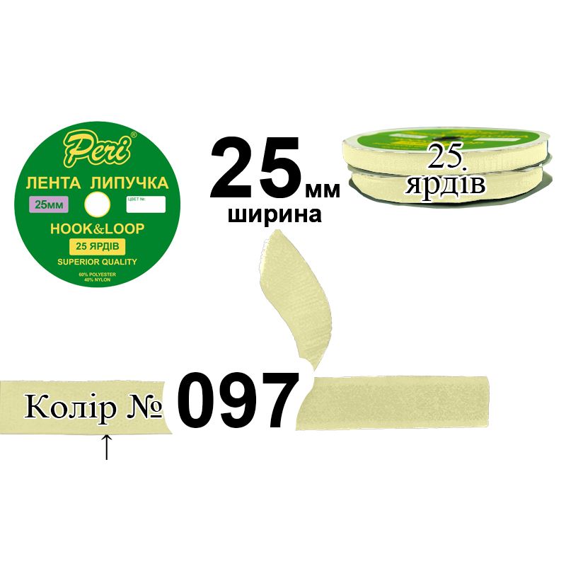 Липучка текстильная 25 мм. х 25 ярдов, 20 бобин в ящике, полиэстер / нейлон, цвет 097