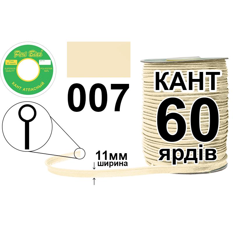 Кант атласный 11 мм х 60 ярдов, 60 котушек в ящике, полиэстер, цвет 007