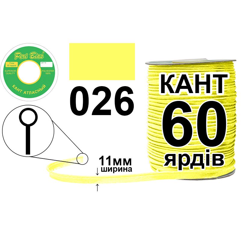 Кант атласный 11 мм х 60 ярдов, 60 котушек в ящике, полиэстер, цвет 026