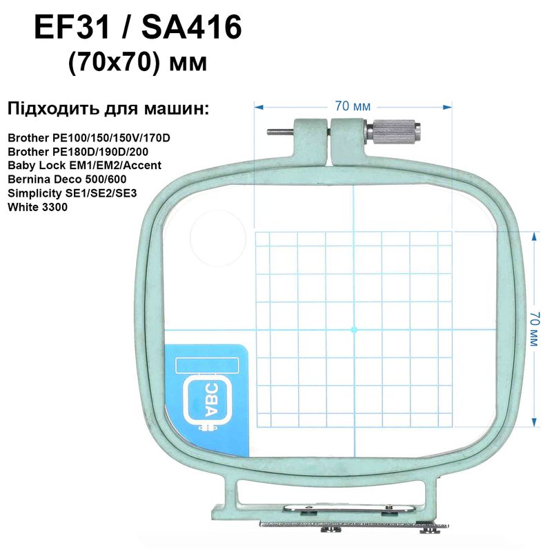 Пяльце Brother 70х 70мм, SA416