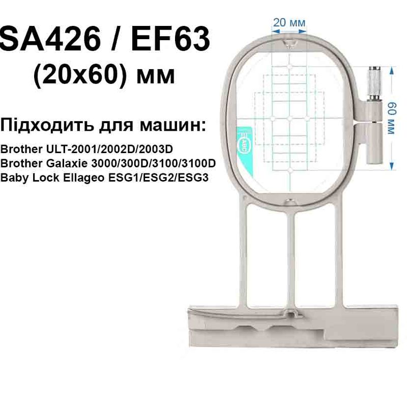 Пяльце Brother 20х 60мм, SA426