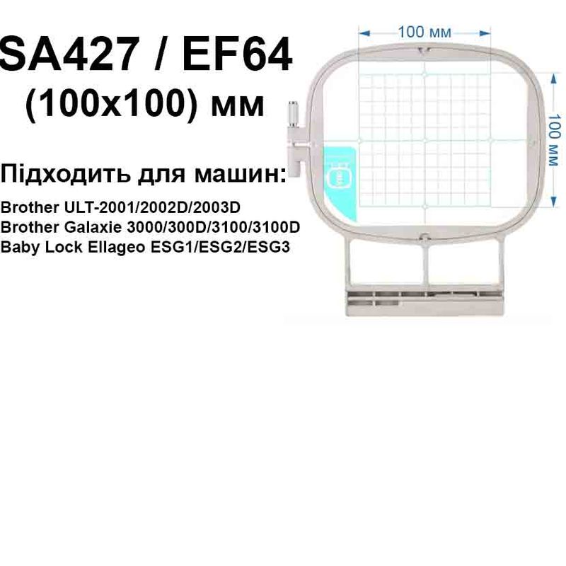 Пяльце Brother 100х100мм, SA427