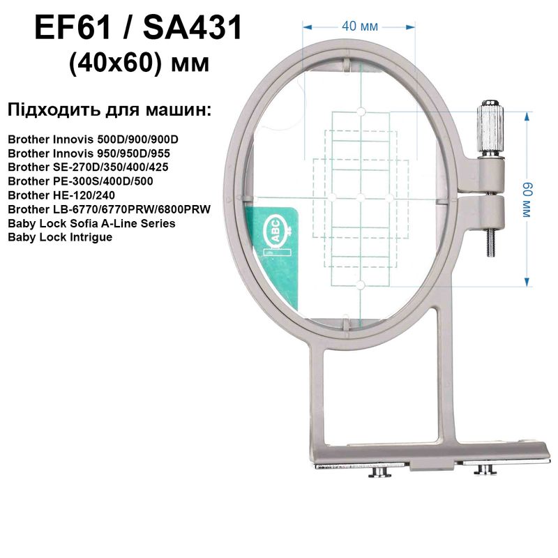 Пяльце Brother 40х 60мм, SA431