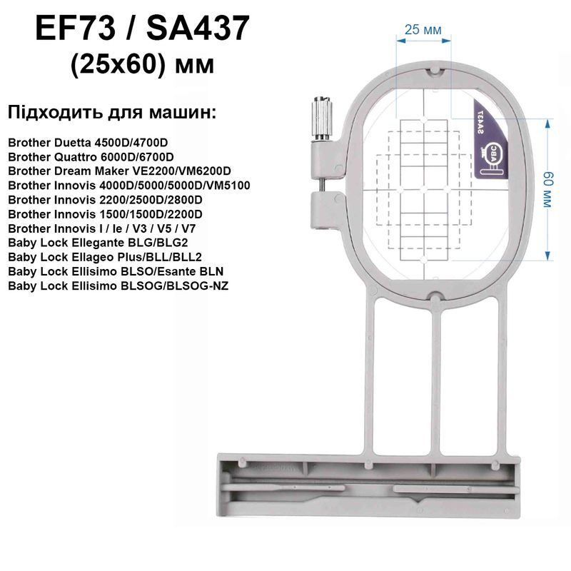 Пяльце Brother 25х 60мм, SA437