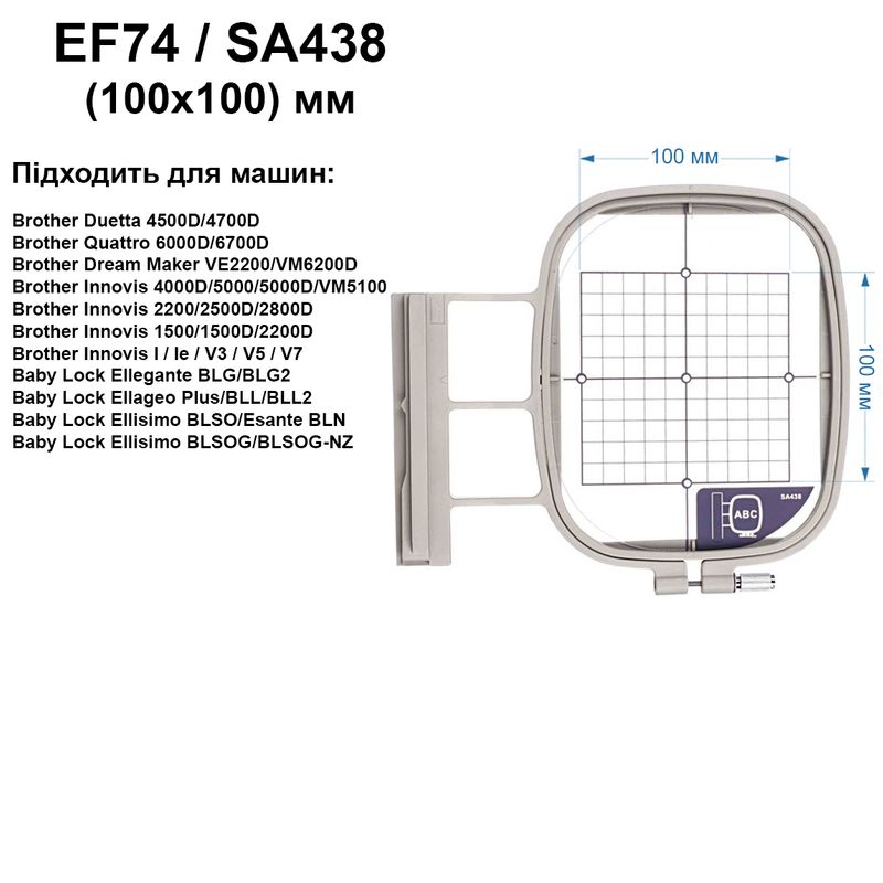 Пяльцы Brother 100х100мм, SA438