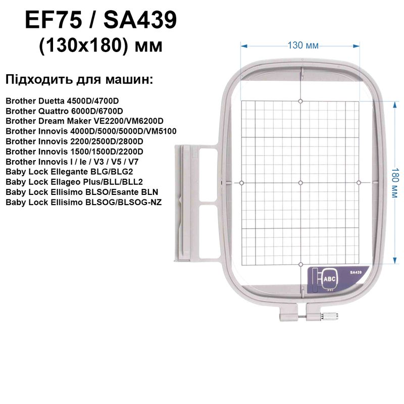 Пяльце Brother 130х180мм, SA439