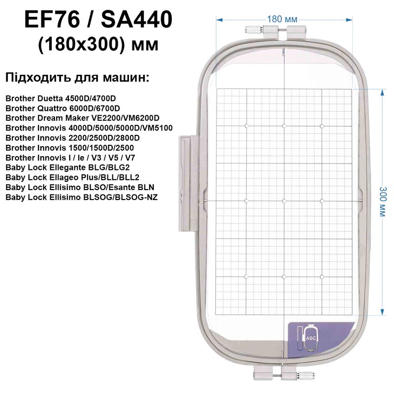 Пяльце Brother 180х300мм, SA440