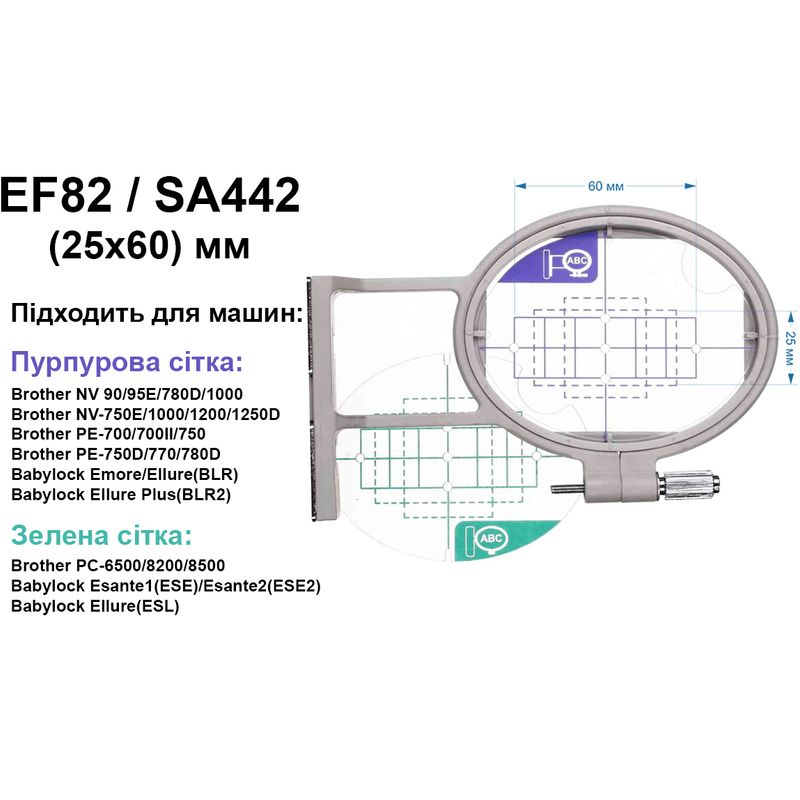 Пяльце Brother 25х 60мм, SA442